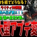 【DBD】7/17実装大型アプデ！PTBからの変更点まとめて解説【デッドバイデイライト】