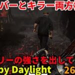 「DBD/Dead by Daylight」初心者のデドバ 26日目 「デッドバイデイライト」