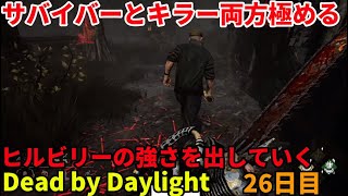 「DBD/Dead by Daylight」初心者のデドバ 26日目 「デッドバイデイライト」