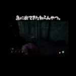 【DBD/デドバ】急に出てきた知らんやつ。【Dead by Daylight/デッドバイデイライト】