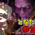 【DBD/参加型】どなたでもOK！対戦キラーのいい所を見つけたい【デッドバイデイライト】