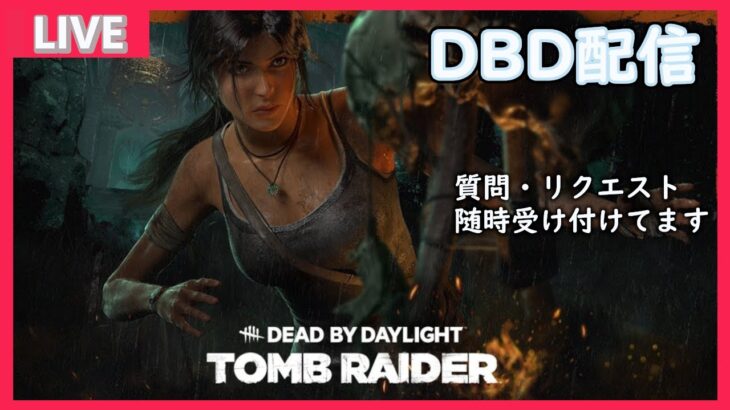 【DBD/参加型】バグが多くてもやってしまう。それがdbd【デッドバイデイライト】