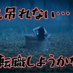 DBD　貞子が吊るはずがつるし上げになった#shorts