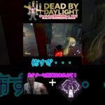 [DBD]※音量注意　ドクター＋怒涛の嵐えぐすぎる[デッドバイデイライト]　#shorts #dbd #デッドバイデイライト男性実況 #ゲーム