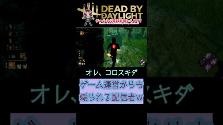 [DBD]運営にすら煽られるｗｗｗ[デッドバイデイライト]　#shorts #dbd #デッドバイデイライト男性実況 #デッドバイデイライト #ゲーム実況 #dbdsurvivor