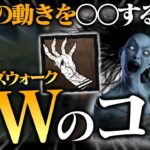 【初心者向け】山岡凛の「フェイズウォーク」の“コツ”は〇〇すること！！【DbD / デッドバイデイライト】