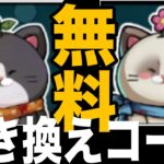 【DbDモバイル】無料でゲット！引き換えコード教えます！可愛い猫！黒猫白猫アイコン【デッドバイデイライトモバイル】