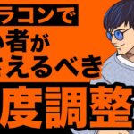 【DbDモバイル】永久保存！感度調整のすべてを解説【デッドバイデイライト】