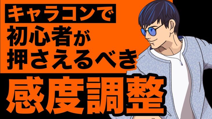 【DbDモバイル】永久保存！感度調整のすべてを解説【デッドバイデイライト】