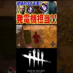 【DbD】サポートとして良い仕事が出来た貞子マッチ！ #dbd #dbdshorts #dbdsurvivor