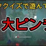 【DbD】キラーのパークを当てようとしたら大ピンチ！【デッドバイデイライト】えんちゃん　ゲーム日記　DBD篇　#沼プレイ　#チェイス　#DbD上手くなりたい