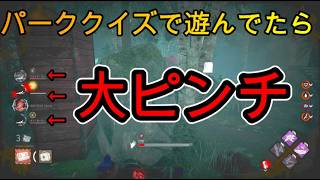 【DbD】キラーのパークを当てようとしたら大ピンチ！【デッドバイデイライト】えんちゃん　ゲーム日記　DBD篇　#沼プレイ　#チェイス　#DbD上手くなりたい