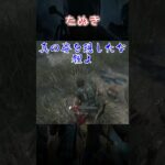 【ショート】たぬき【Dead by Daylight】#shorts #dbd #dbdshorts #デドバ #deadbydaylightsurvivor #デッドバイデイライト