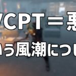 【ラジオ動画】VCPTは悪という風潮について、キラーメイン配信者の意見を話します【DBD/デッドバイデイライト】