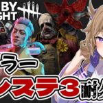 【dbd】全キラープレステ3耐久【#百雲みや /Dead by Daylight/デドバ /デッドバイデイライト/Vtuber 】