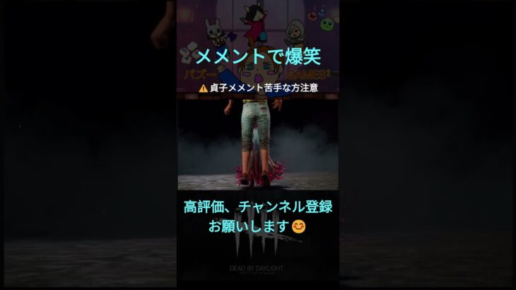 笑う要素ある？w #shorts #dbd #貞子