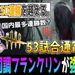 【54連勝】呪殺貞子が止まらない！『80勝2敗』の圧倒的な戦績を誇る同調フランクリンがガチで最強過ぎる【DBD / キラー解説 / デッドバイデイライト】