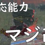 【DBD】みんな絶対このパークつけろ！！！【デッドバイデイライト】