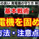 【DBD】【発電機の固め方/解説】基本的な発電機の守り方。発電機を固めるコツ・注意点などを解説。堕落の介入があると便利。キラー初心者必見！【デッドバイデイライト】