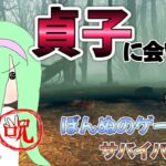 【DBD】貞子に会いたい配信！！【デッドバイデイライト】