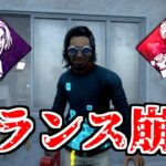 【ヌルゲー】少し前に強化されたパークがやばすぎて全滅しそうにありません【DBD/デッドバイデイライト】