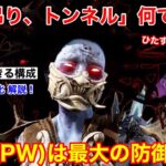 【DBD】やっぱり別格の強さ！火力だけでねじ伏せる”スピリットの立ち回り”を解説【山岡凛/デッドバイデイライト】