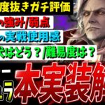 【DBD】遂に本実装！新キラー『ドラキュラ』解説＆ガチ評価…実際どう？【デッドバイデイライト】【ダークロード】