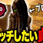 もう２度と当たりたくない貞子（本物）がこちらです【DBD｜デッドバイデイライト】