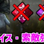 【対策困難】スピリットの最強パーク、教えます【DBD/デッドバイデイライト】