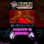 [DBD]トンネルキラーが選んだ答えとは・・・[デッドバイデイライト]