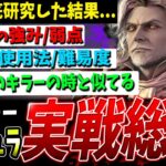 【DBD】徹底研究の結果…！新キラー『ドラキュラ』実際どうなの？強み/弱点/総評解説【デッドバイデイライト】