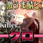 【DBD】新キラー！悪魔城ドラキュラ固有パークと立ち回り徹底解説【デッドバイデイライト】