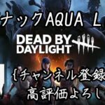 [DBD]テスト配信です！初心者中の初心者*よろしくお願いいたします！