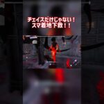 【DBD】チェイスだけで留まらない超優秀パーク！！スマートな着地！！