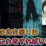 【DBD】貞子の立ち回りはほぼこれでいいです。　『きっと来る作戦』　実況は古舘伊知郎。デッドバイデイライト