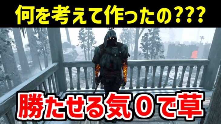 【さすがにひどい】新オーモンドが徒歩キラーを完全に殺しに来てる件【DBD/デッドバイデイライト】