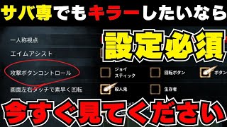 【DBD キラー解説】知らないと後悔します。１からキラーを始める上で必ず設定したほうがいいこと【DBDモバイル】