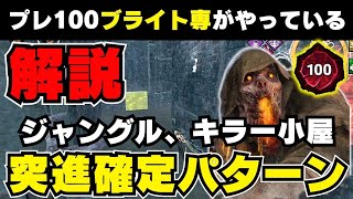 【DBD キラー解説】誰も教えてくれないブライトの突進確定パターンについて徹底解説します【DBDモバイル】