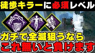 【DBD キラー解説】全キラー対応！！全滅率UPのガチ最強パークの使い方を徹底解説します【DBDモバイル】