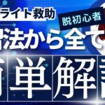 [DBD]初心者用！簡単ライト救助練習法解説！  ps4/ps5/ Switch  [デッドバイデイライト]