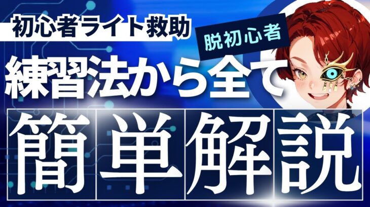 [DBD]初心者用！簡単ライト救助練習法解説！  ps4/ps5/ Switch  [デッドバイデイライト]