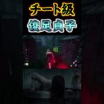 【DBD】チート?パーク?貞子が速過ぎて笑えない… #Shorts