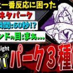 【DBD】使い道……？新サバイバー『トレベー・ベルモンド』パーク3種解説！【デッドバイデイライト】