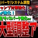 【DBD】嘘だろ…？8月大型アプデPTB調整内容解説！【デッドバイデイライト】