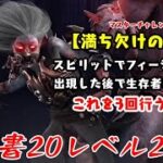 【DBD】学術書20アーカイブレベル2〈満ち欠けの武士〉攻略！フィージングが苦手すぎる【デッドバイデイライト】