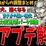 【DBD】8/28実装！大型アプデPTBからの調整内容まとめて解説【デッドバイデイライト】