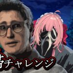 【DBD】初心者キラー🔰ゴーストフェイスで赤帯に挑戦！Day 3 / Dead by Daylight【ひなの羽衣/VTuber】