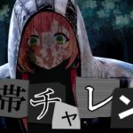 【DBD】初心者キラー🔰ゴーストフェイスで赤帯に挑戦！Day 7 / Dead by Daylight【ひなの羽衣/VTuber】