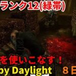 「DBD/Dead by Daylight」初心者のデドバ ８日目 「デッドバイデイライト」