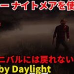 「DBD/Dead by Daylight」初心者のデドバ 18日目 「デッドバイデイライト」